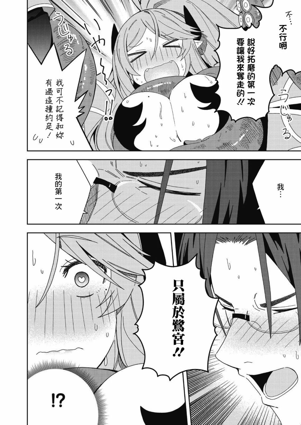 《处女?魅魔》漫画最新章节第7话免费下拉式在线观看章节第【12】张图片