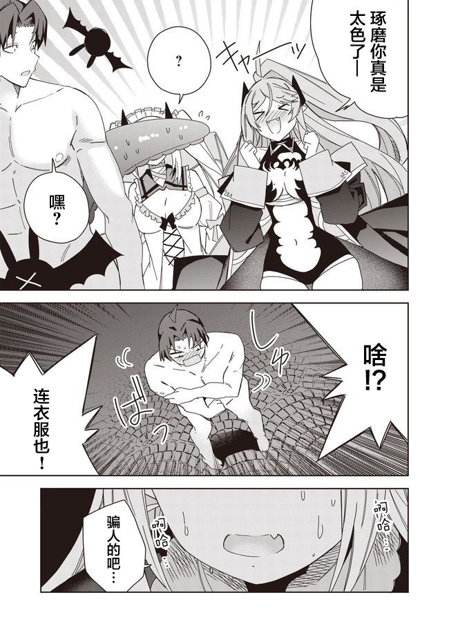 《处女?魅魔》漫画最新章节第11话免费下拉式在线观看章节第【21】张图片