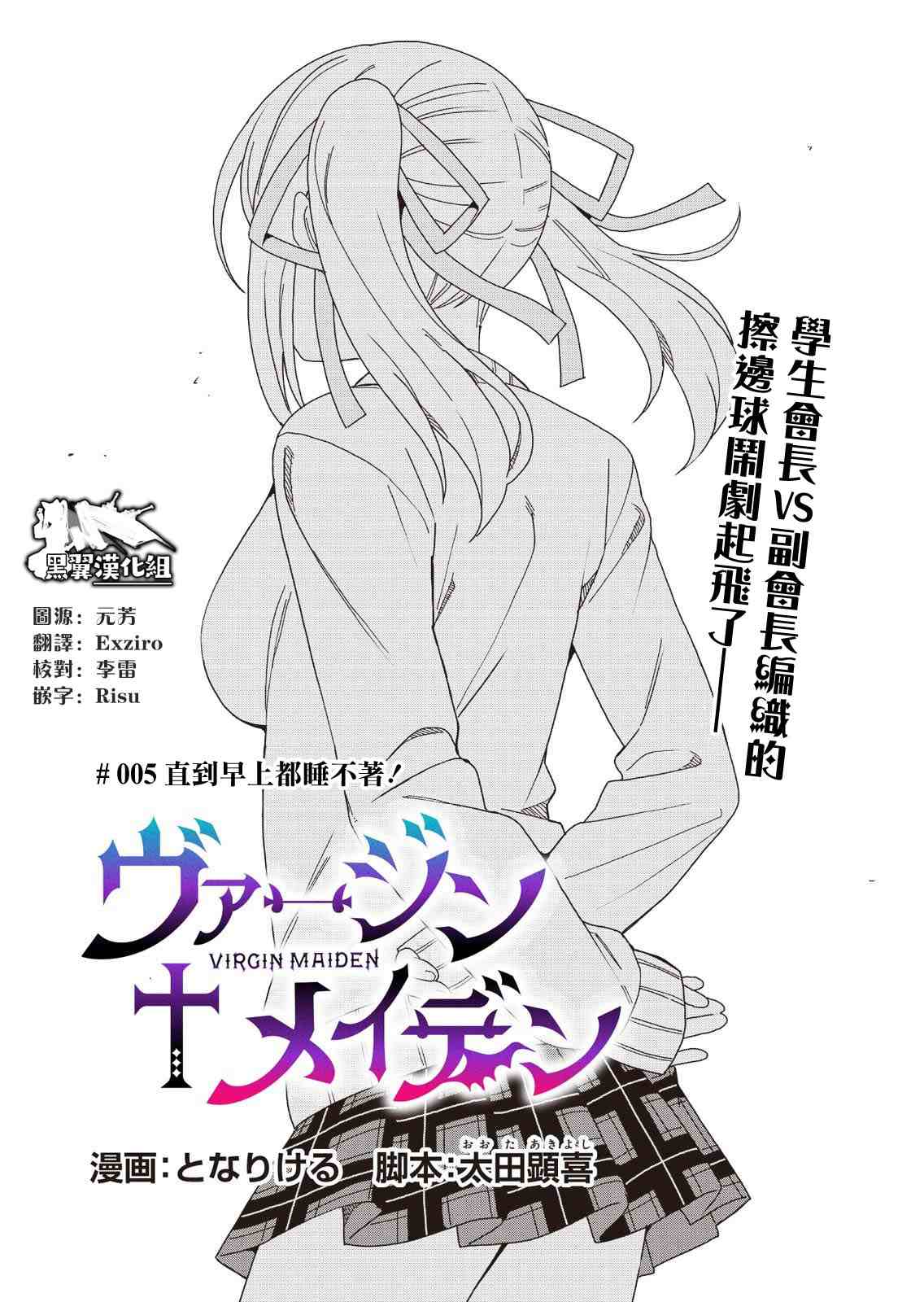 《处女?魅魔》漫画最新章节第5话免费下拉式在线观看章节第【1】张图片