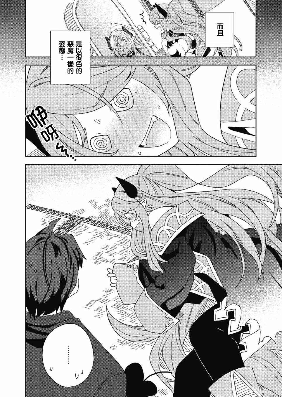 《处女?魅魔》漫画最新章节第2话免费下拉式在线观看章节第【3】张图片