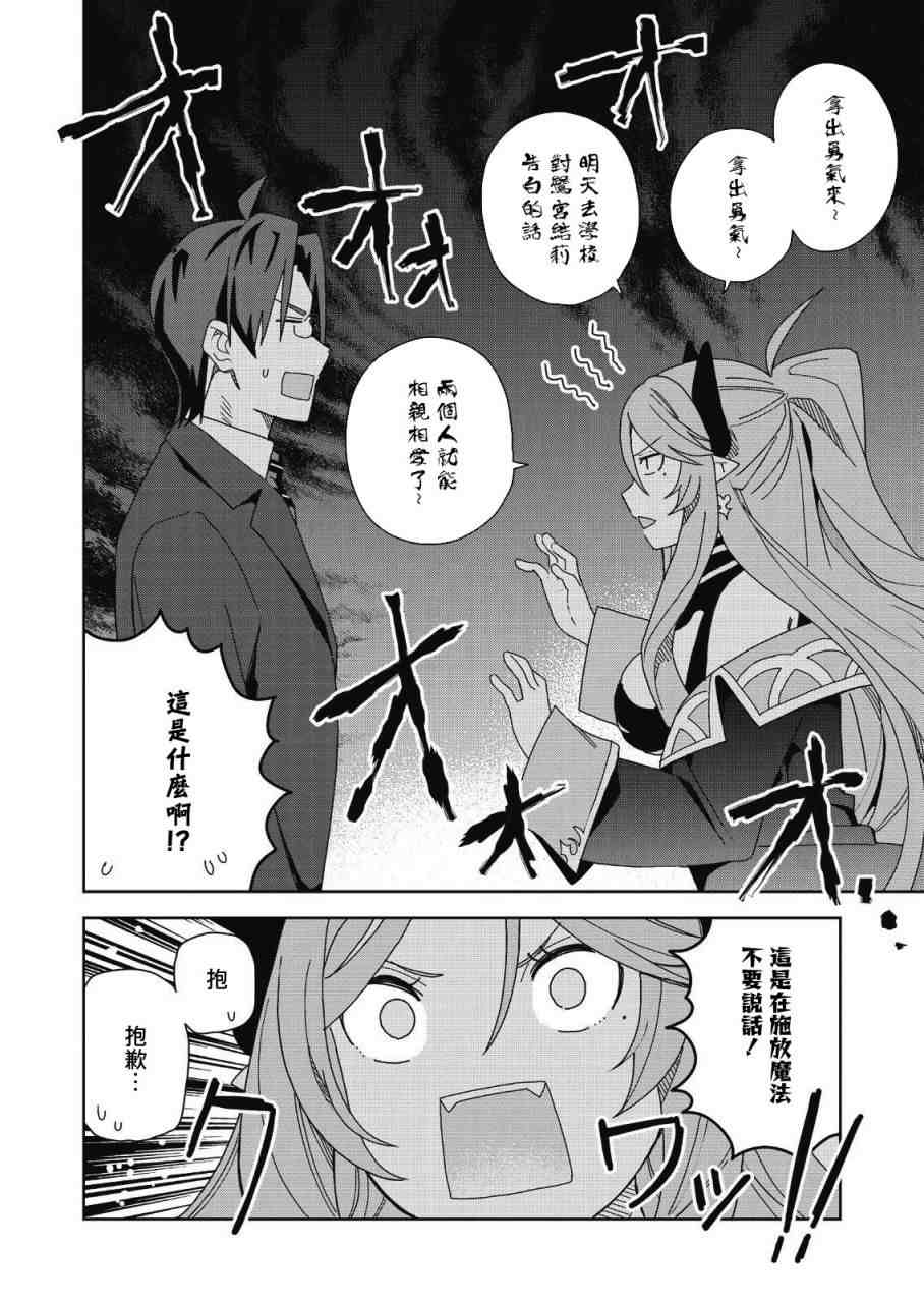 《处女?魅魔》漫画最新章节第5话免费下拉式在线观看章节第【14】张图片