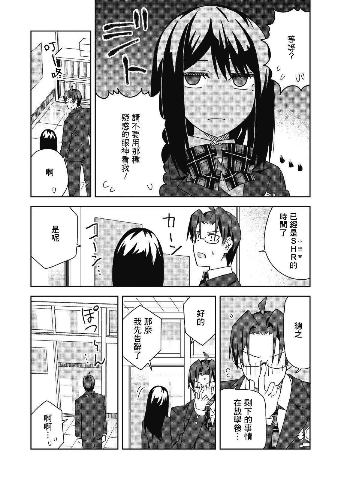 《处女?魅魔》漫画最新章节第6话免费下拉式在线观看章节第【10】张图片