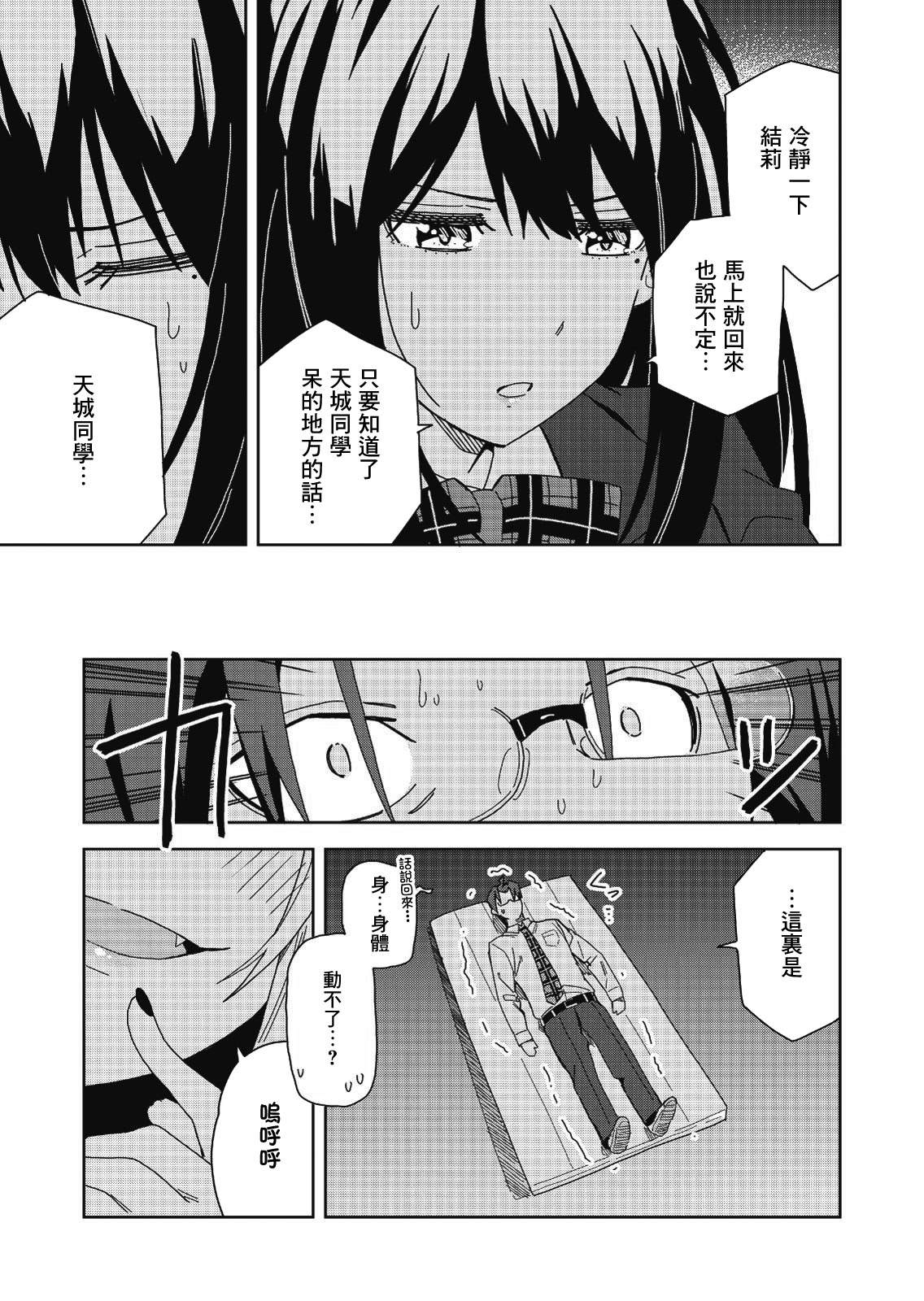 《处女?魅魔》漫画最新章节第6话免费下拉式在线观看章节第【16】张图片