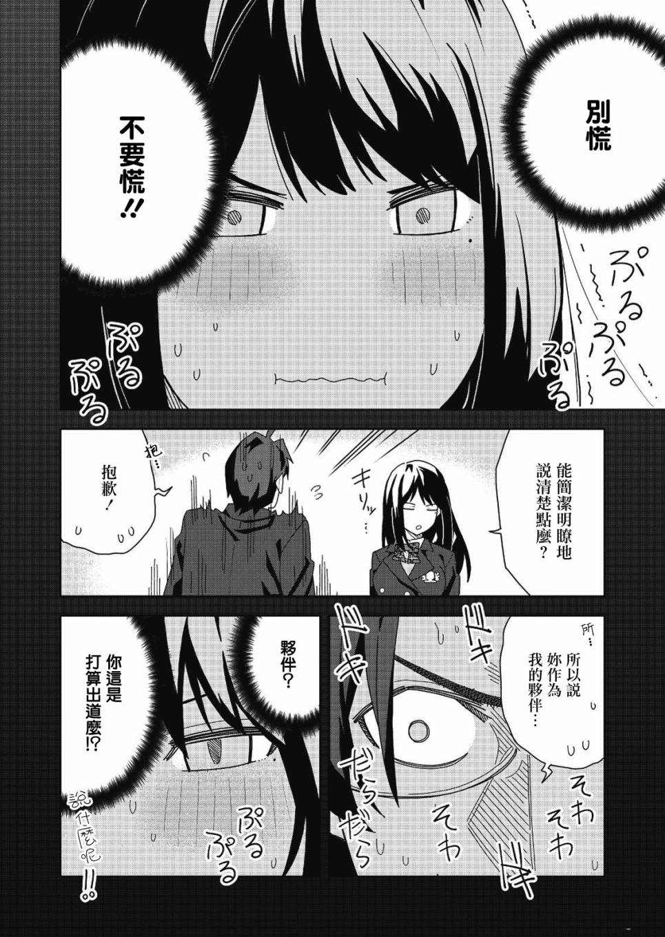 《处女?魅魔》漫画最新章节第2话免费下拉式在线观看章节第【7】张图片