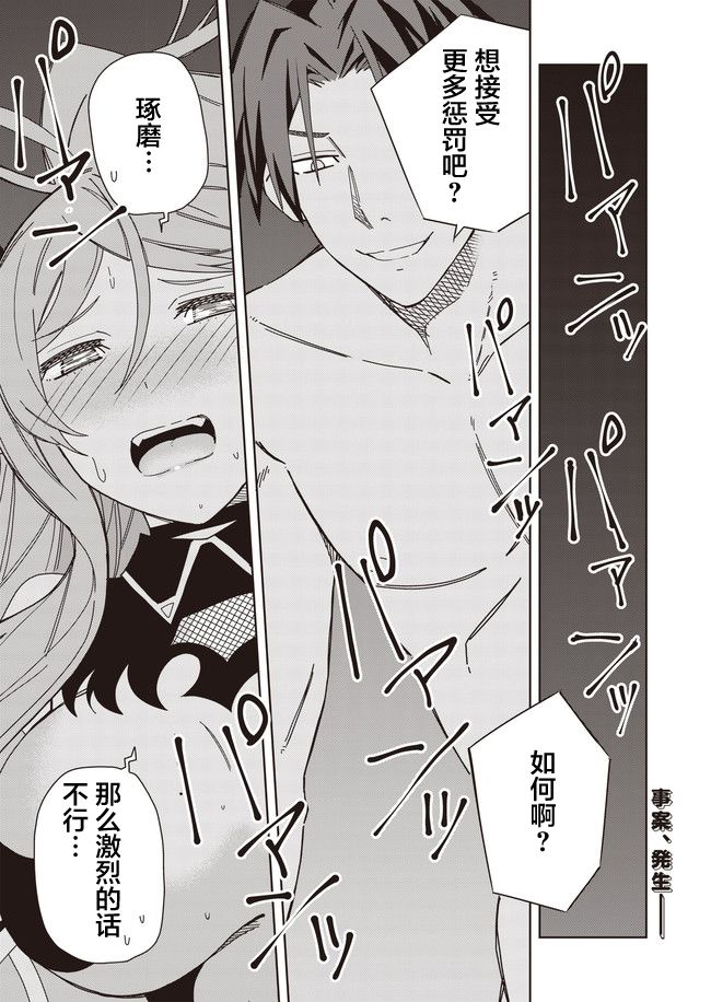 《处女?魅魔》漫画最新章节第11话免费下拉式在线观看章节第【1】张图片