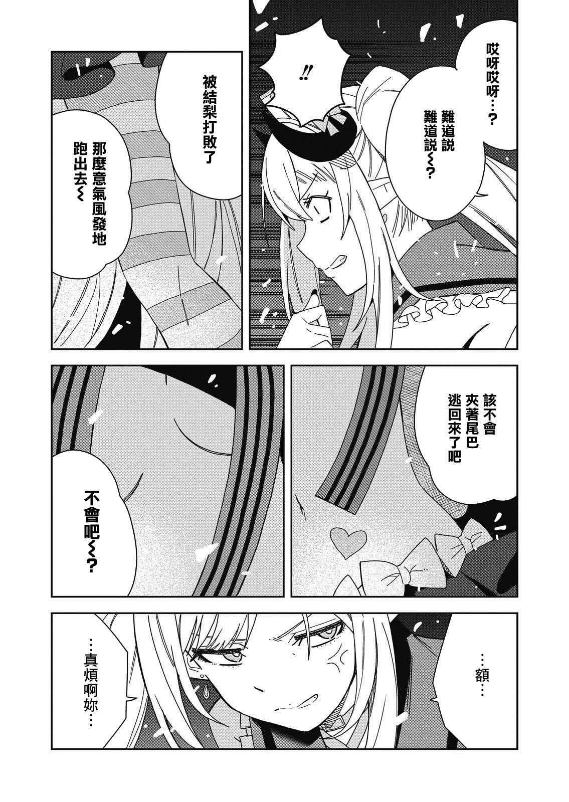 《处女?魅魔》漫画最新章节第8话免费下拉式在线观看章节第【25】张图片