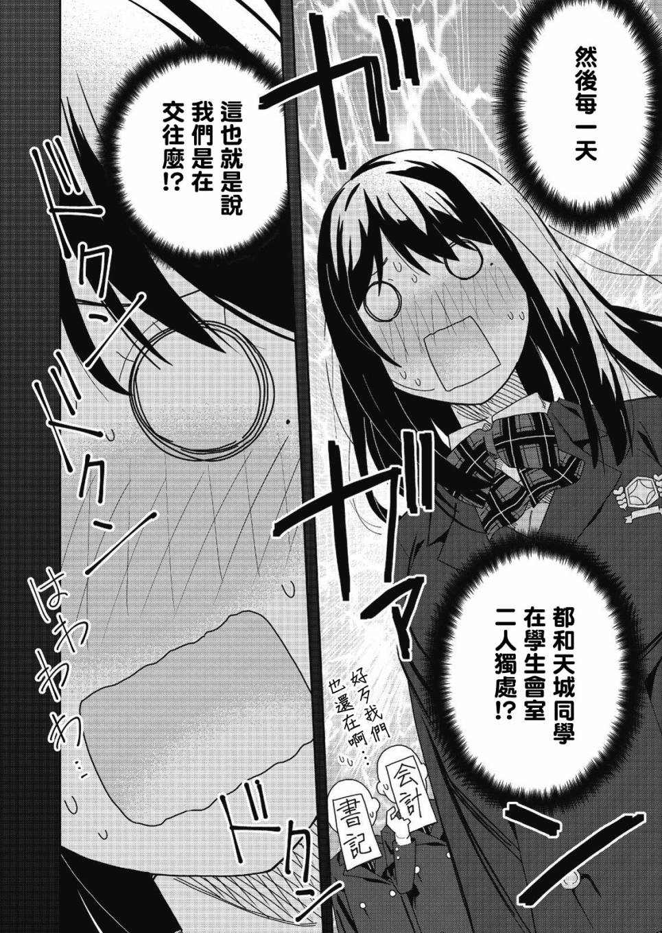 《处女?魅魔》漫画最新章节第2话免费下拉式在线观看章节第【9】张图片