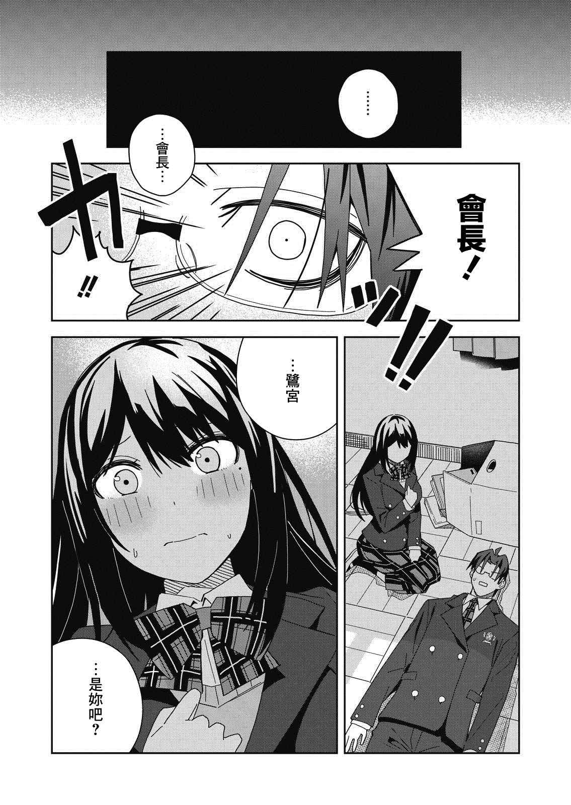 《处女?魅魔》漫画最新章节第8话免费下拉式在线观看章节第【21】张图片