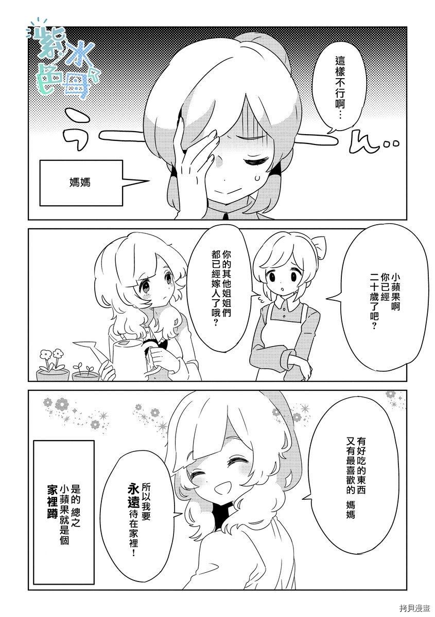 《小红帽情窦初开》漫画最新章节第1话免费下拉式在线观看章节第【5】张图片