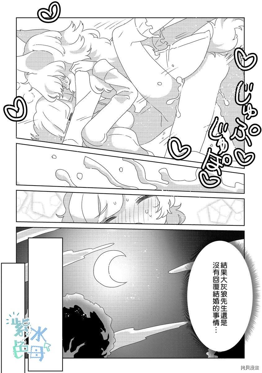 《小红帽情窦初开》漫画最新章节第1话免费下拉式在线观看章节第【20】张图片