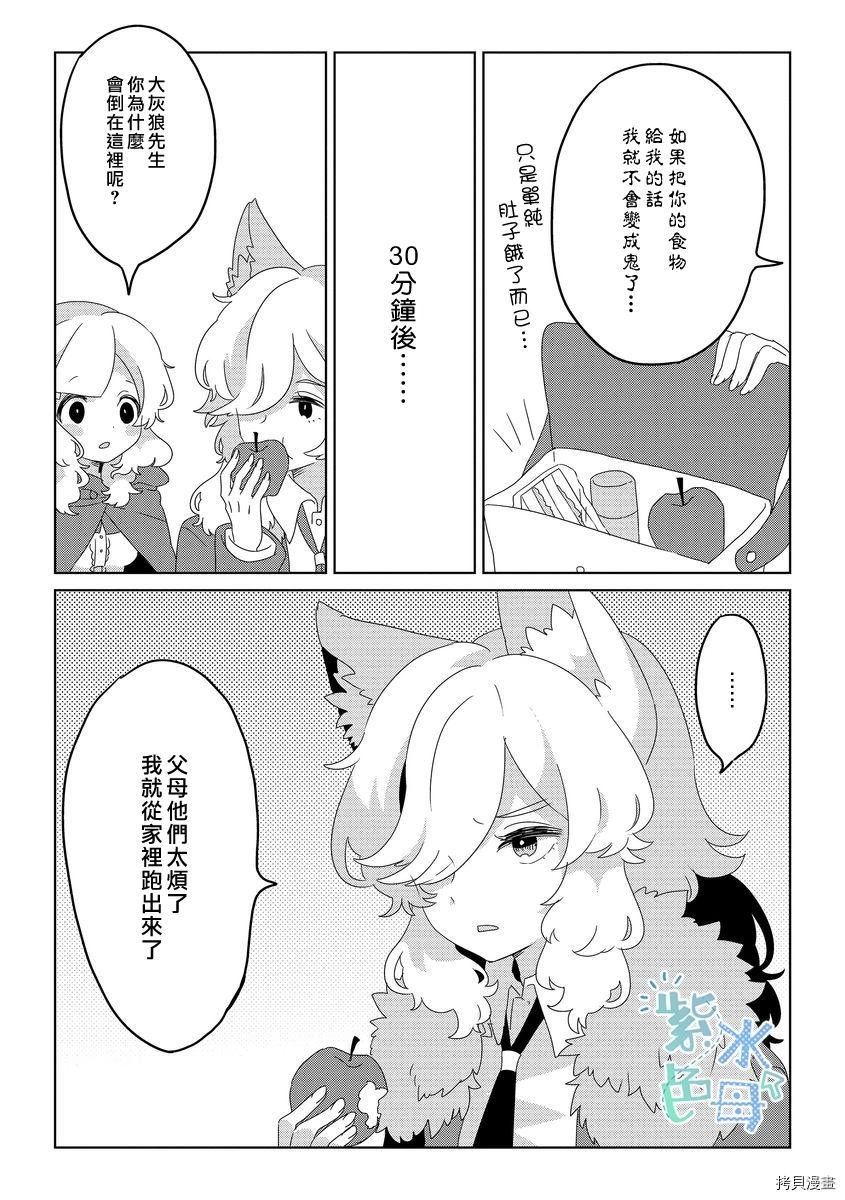 《小红帽情窦初开》漫画最新章节第1话免费下拉式在线观看章节第【11】张图片