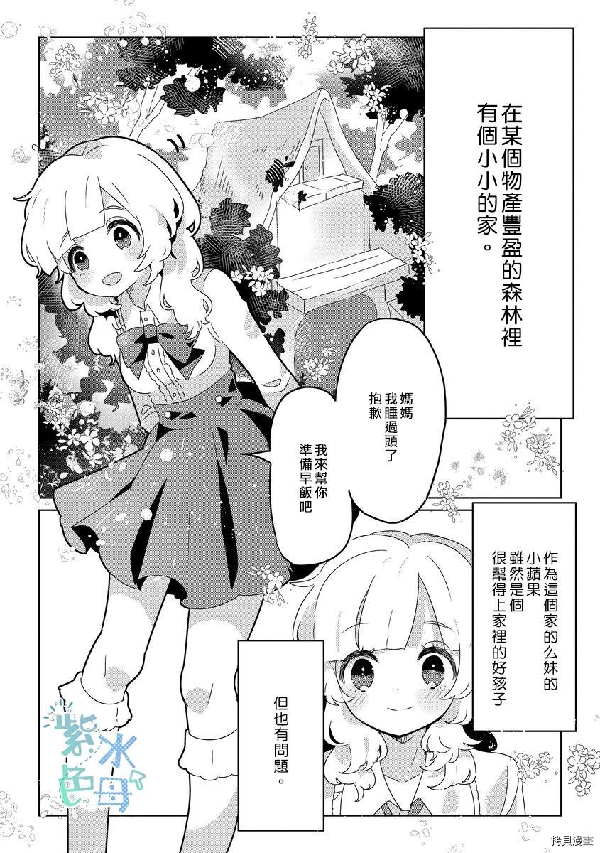 《小红帽情窦初开》漫画最新章节第1话免费下拉式在线观看章节第【4】张图片