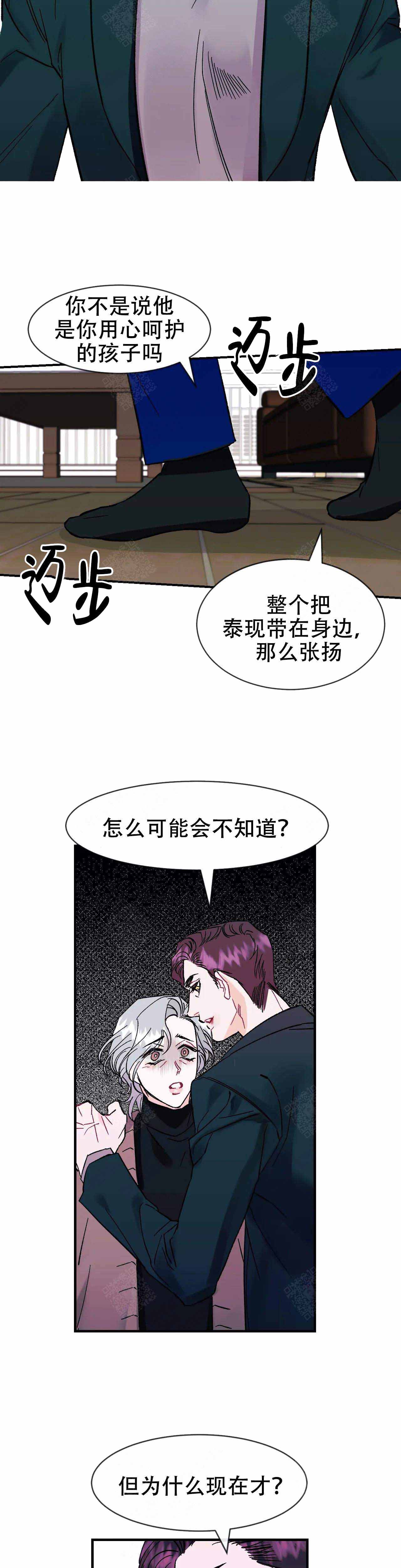 《破爱》漫画最新章节第19话免费下拉式在线观看章节第【7】张图片