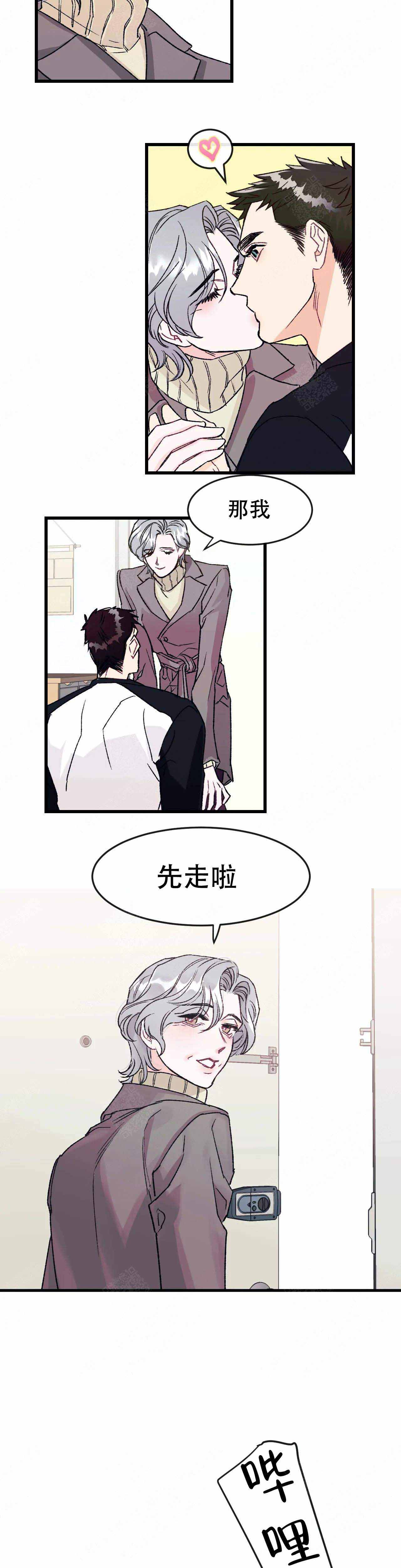 《破爱》漫画最新章节第9话免费下拉式在线观看章节第【5】张图片