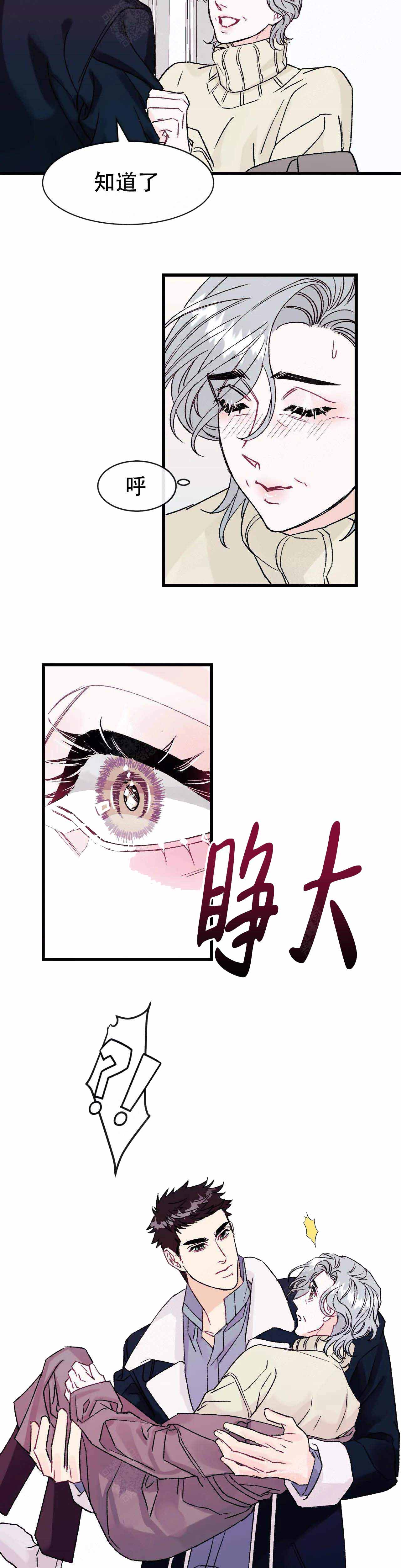 《破爱》漫画最新章节第16话免费下拉式在线观看章节第【5】张图片