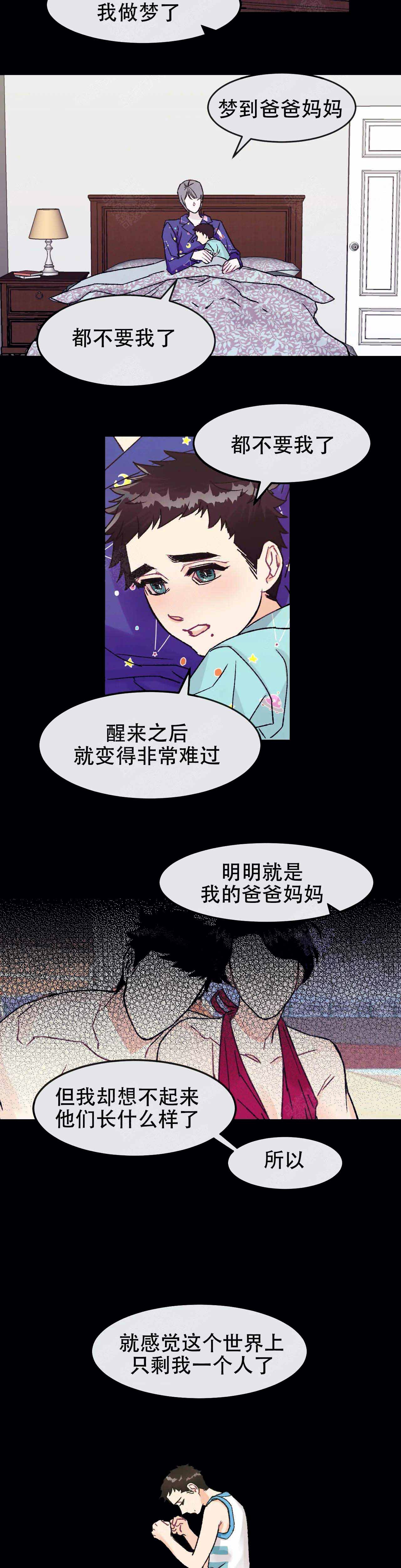 《破爱》漫画最新章节第7话免费下拉式在线观看章节第【6】张图片