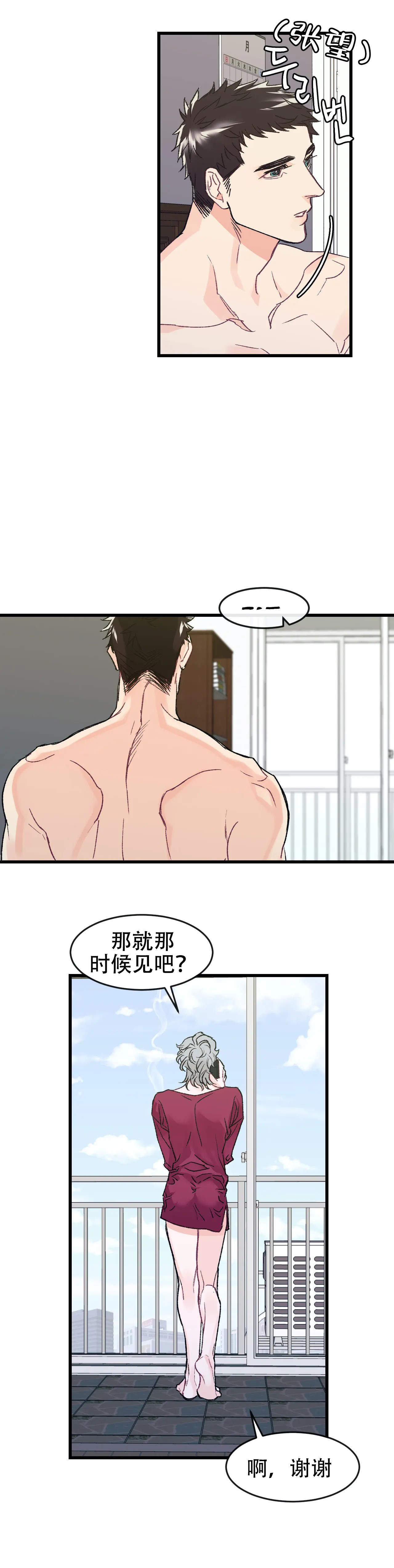 《破爱》漫画最新章节第4话免费下拉式在线观看章节第【6】张图片