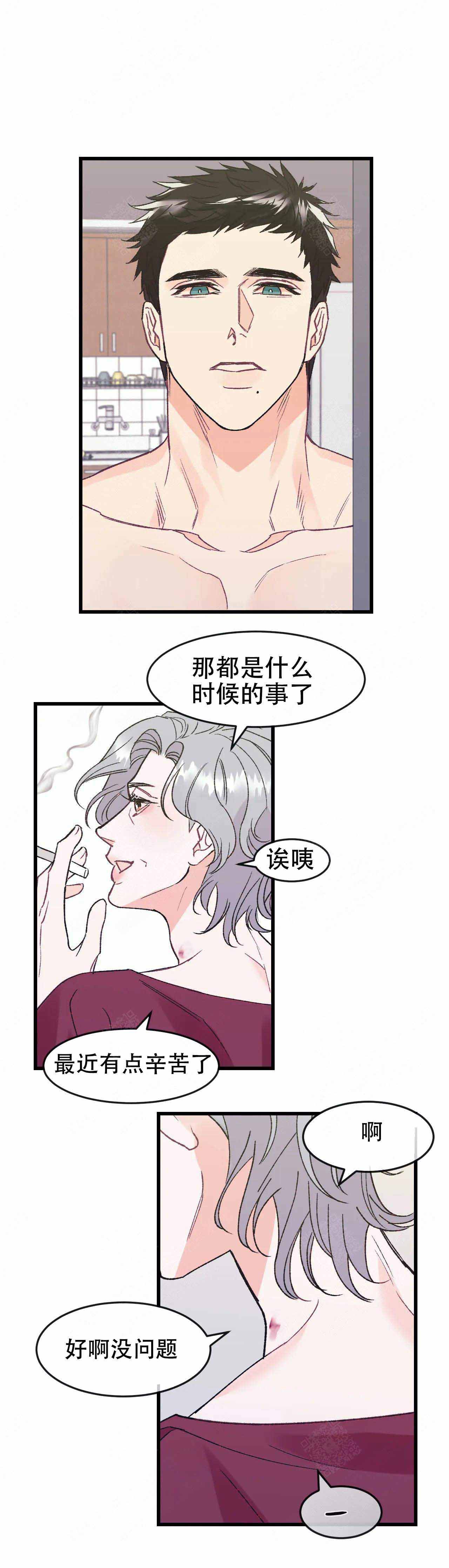 《破爱》漫画最新章节第4话免费下拉式在线观看章节第【7】张图片