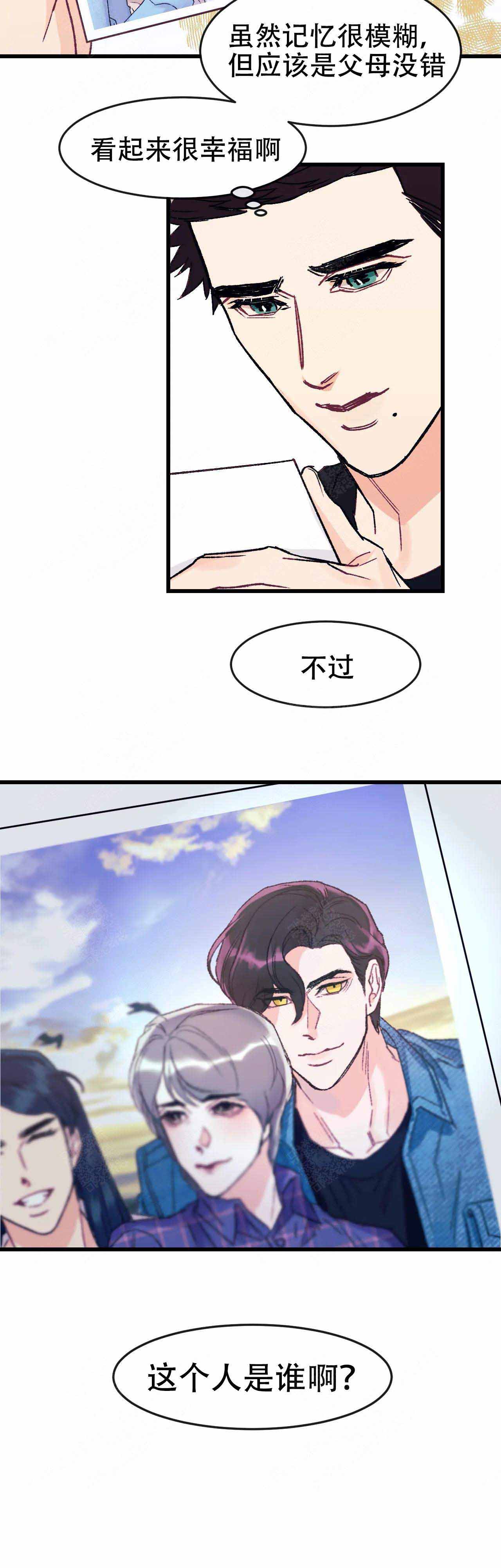 《破爱》漫画最新章节第11话免费下拉式在线观看章节第【4】张图片