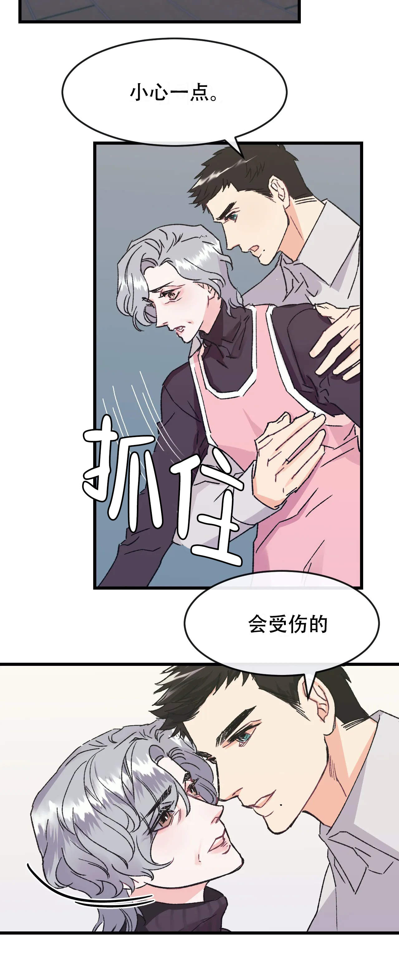 《破爱》漫画最新章节第3话免费下拉式在线观看章节第【7】张图片