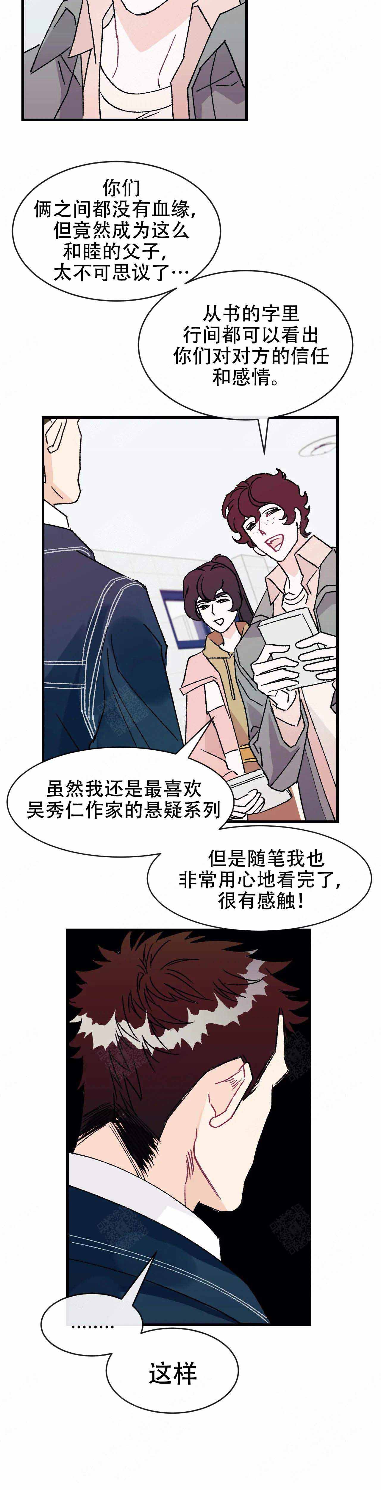 《破爱》漫画最新章节第18话免费下拉式在线观看章节第【2】张图片