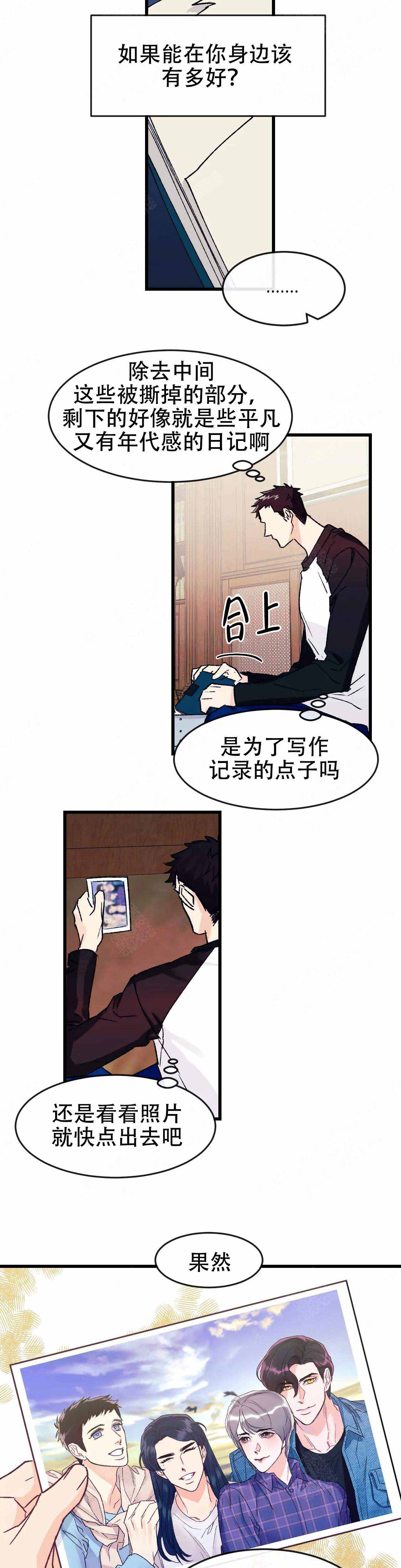 《破爱》漫画最新章节第11话免费下拉式在线观看章节第【3】张图片