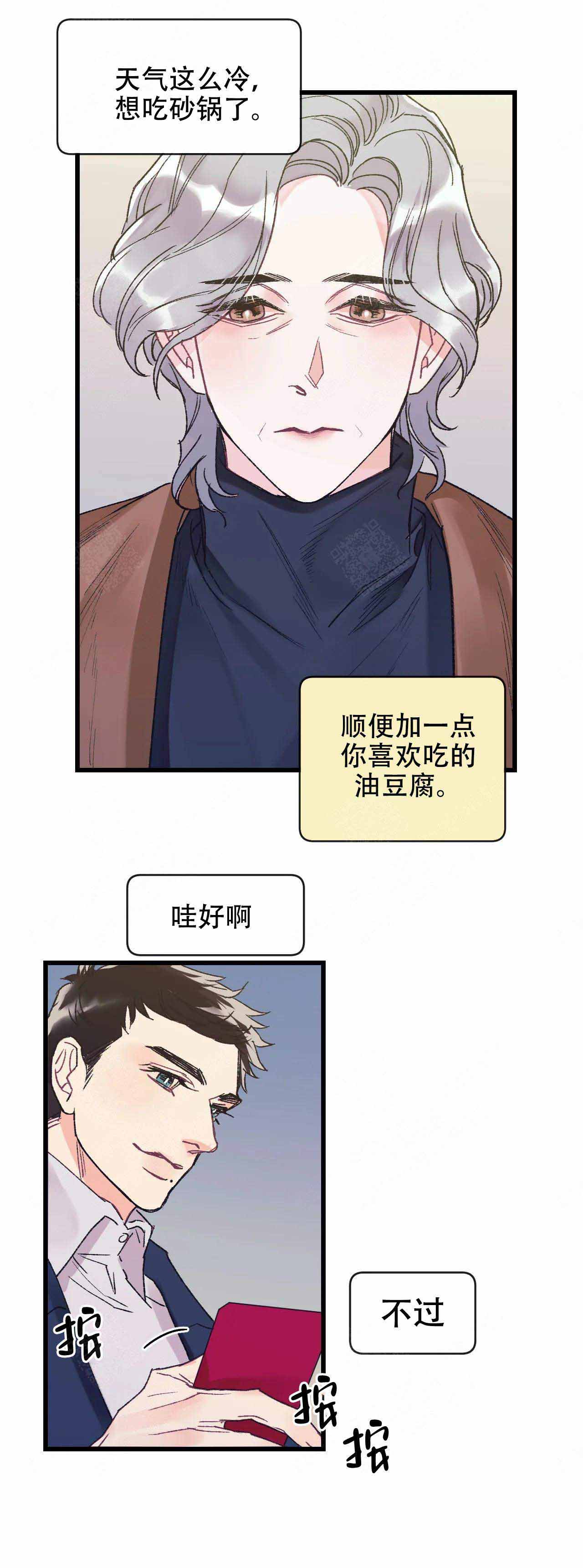 《破爱》漫画最新章节第2话免费下拉式在线观看章节第【9】张图片