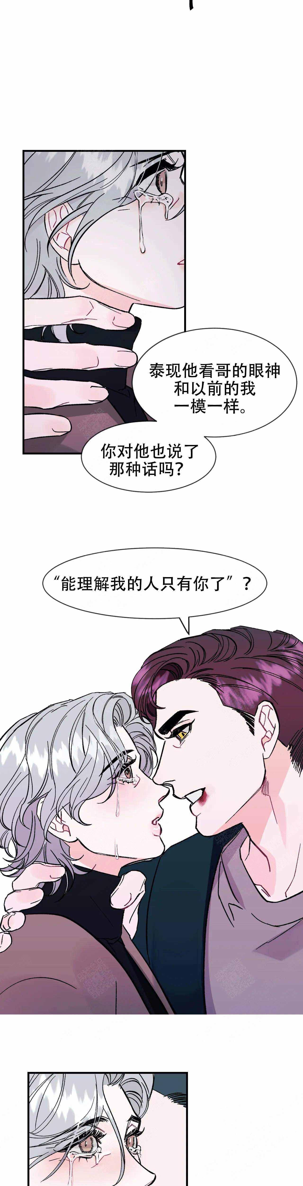 《破爱》漫画最新章节第20话免费下拉式在线观看章节第【2】张图片