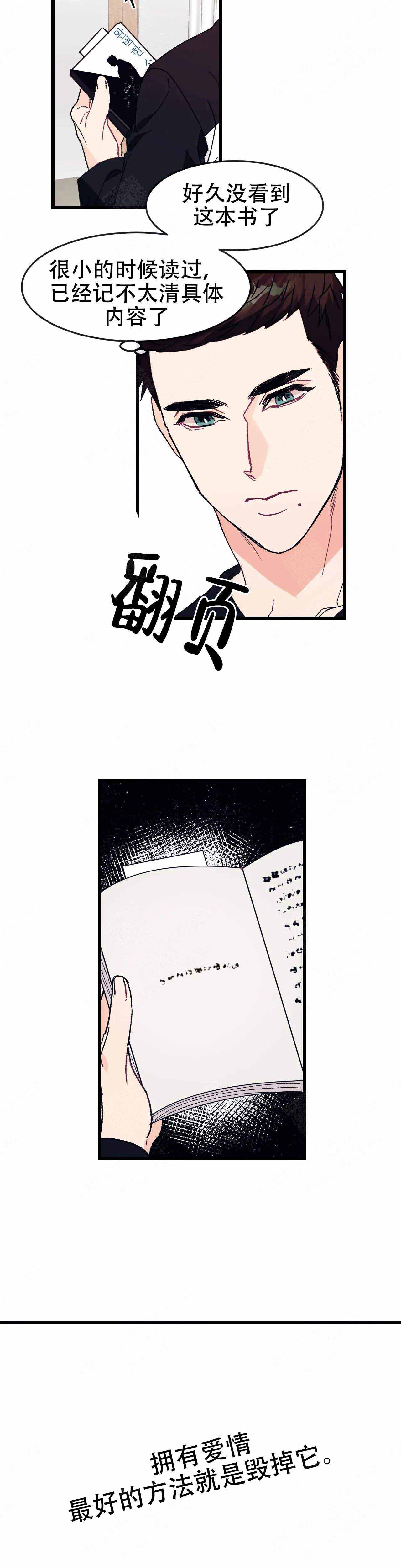 《破爱》漫画最新章节第10话免费下拉式在线观看章节第【4】张图片