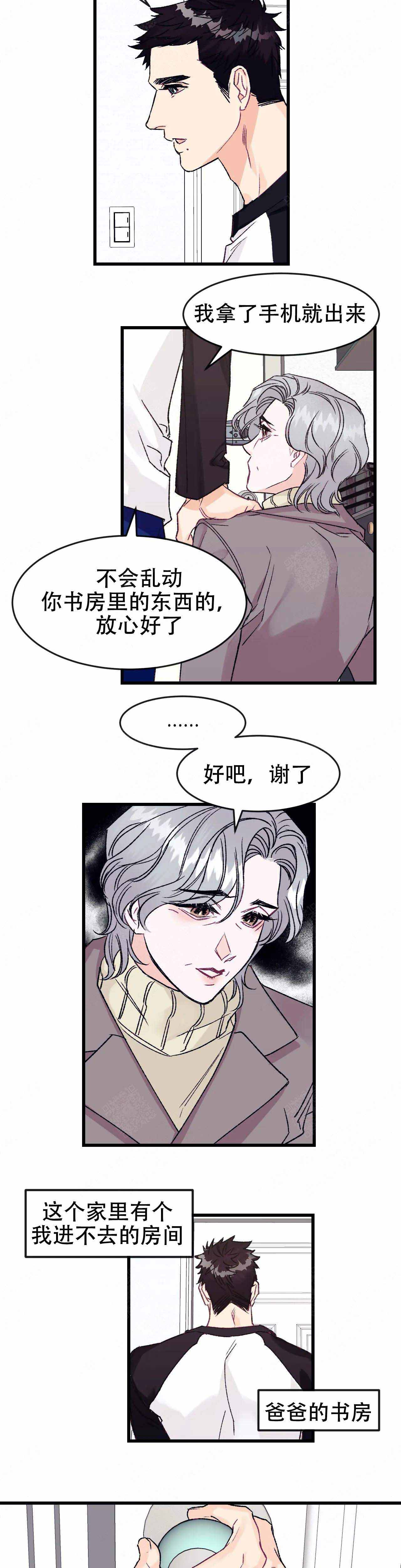 《破爱》漫画最新章节第8话免费下拉式在线观看章节第【5】张图片