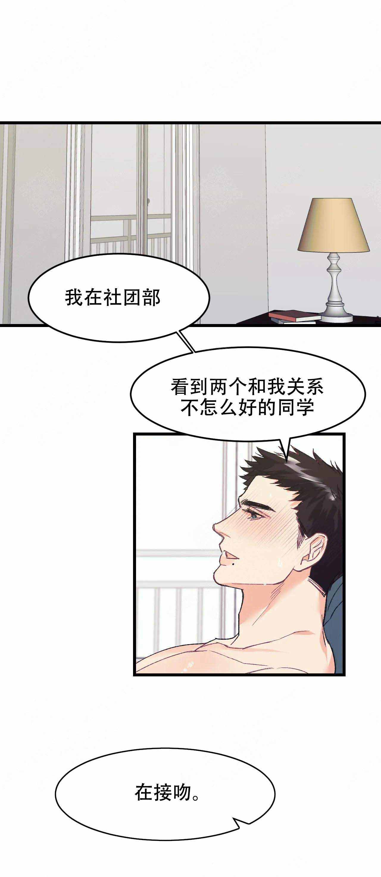 《破爱》漫画最新章节第3话免费下拉式在线观看章节第【9】张图片