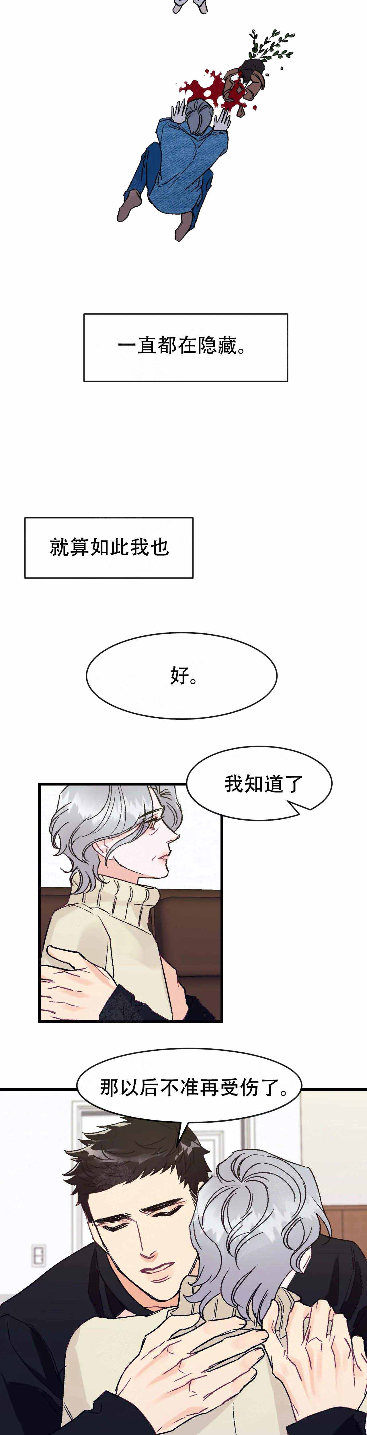 《破爱》漫画最新章节第6话免费下拉式在线观看章节第【9】张图片