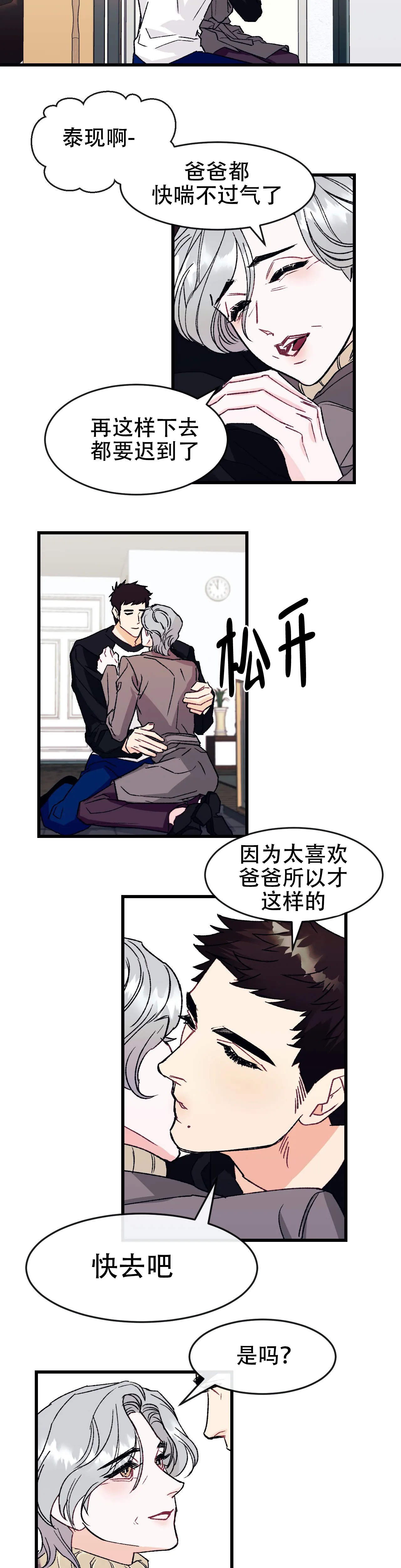 《破爱》漫画最新章节第9话免费下拉式在线观看章节第【4】张图片