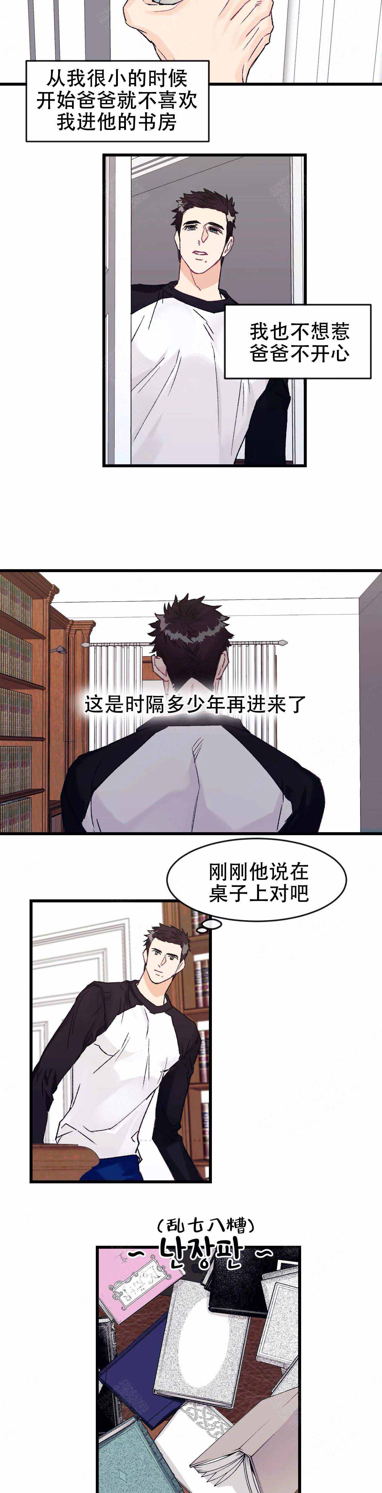 《破爱》漫画最新章节第8话免费下拉式在线观看章节第【6】张图片