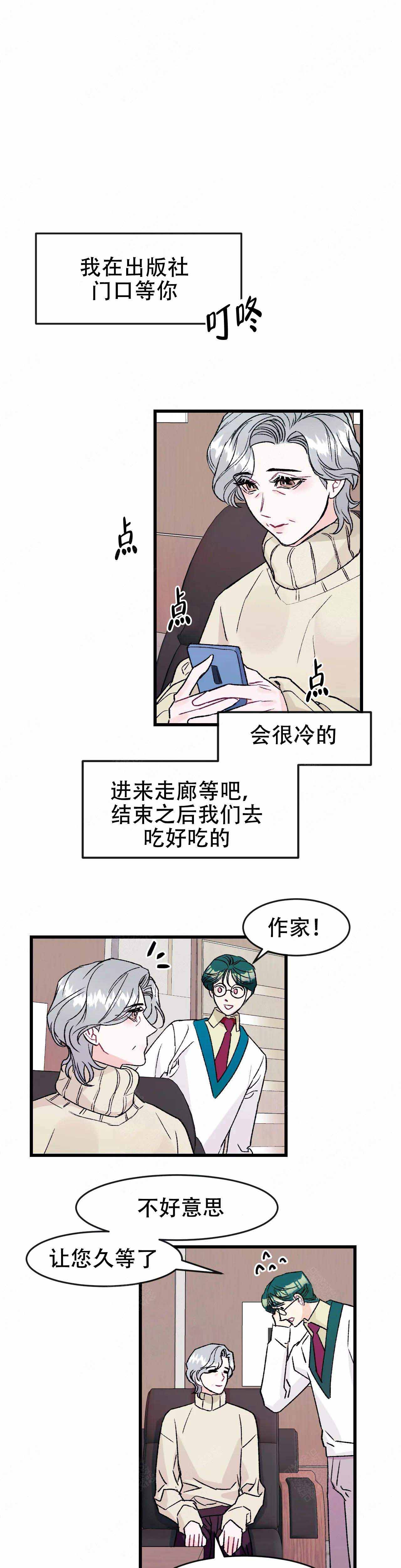 《破爱》漫画最新章节第12话免费下拉式在线观看章节第【2】张图片