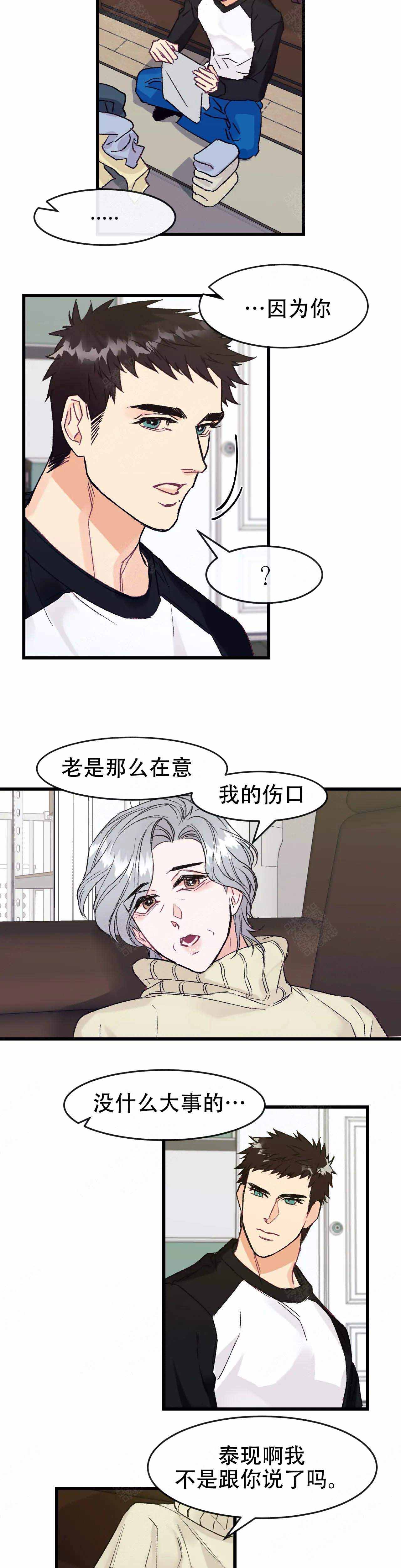 《破爱》漫画最新章节第6话免费下拉式在线观看章节第【6】张图片