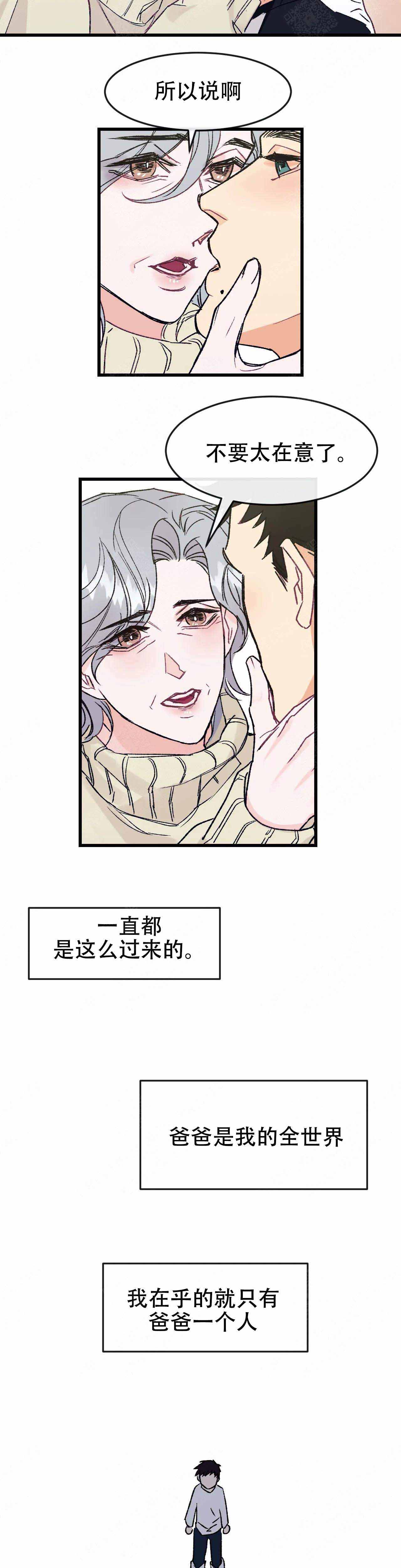 《破爱》漫画最新章节第6话免费下拉式在线观看章节第【8】张图片