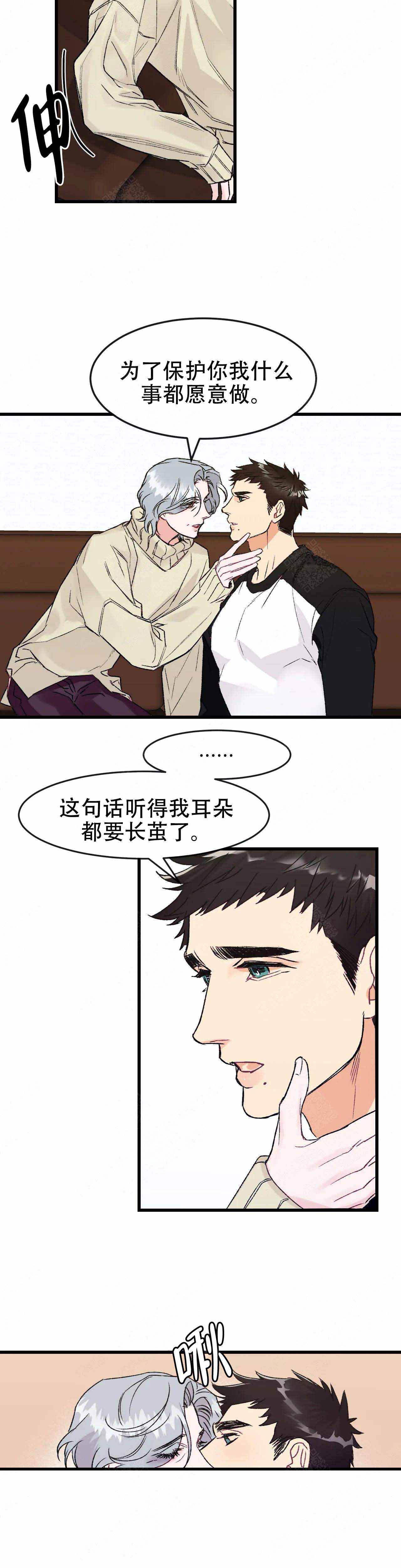 《破爱》漫画最新章节第6话免费下拉式在线观看章节第【7】张图片