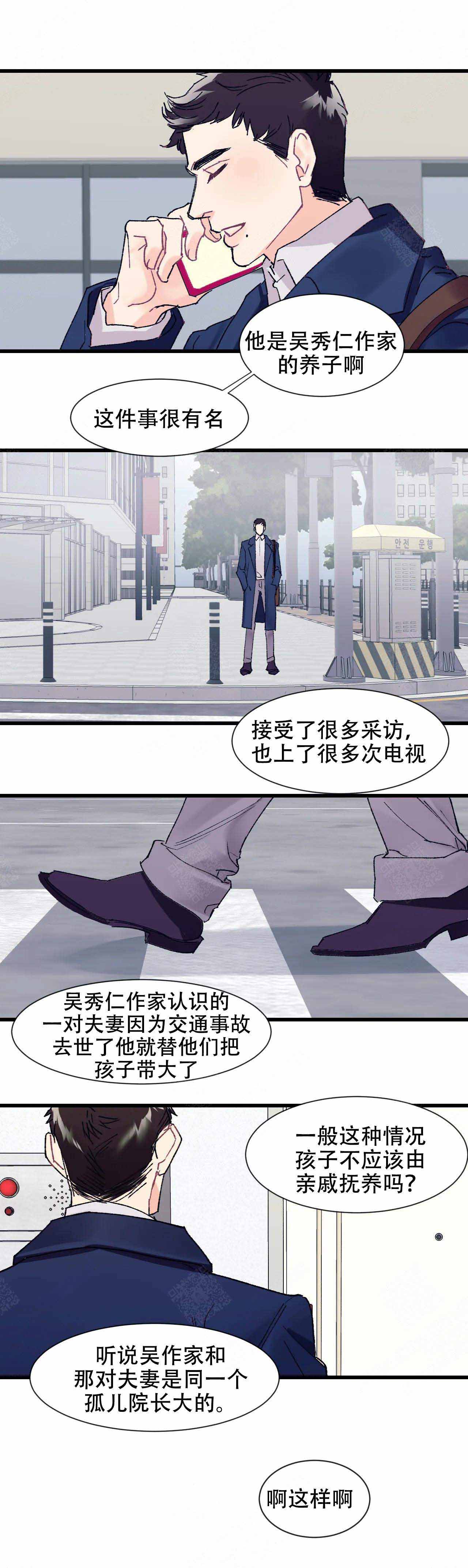 《破爱》漫画最新章节第3话免费下拉式在线观看章节第【2】张图片