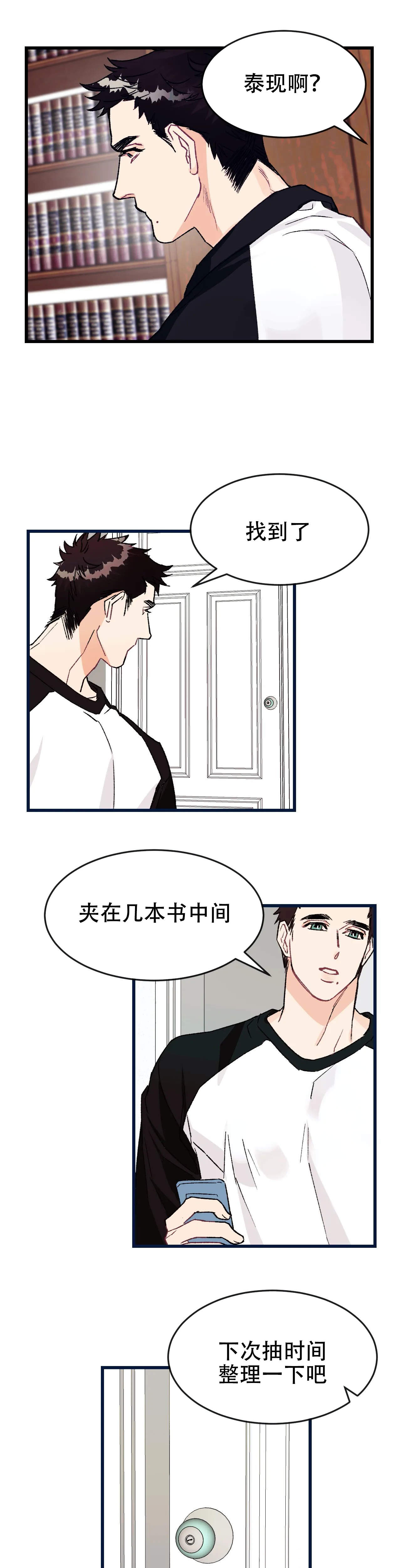 《破爱》漫画最新章节第9话免费下拉式在线观看章节第【1】张图片