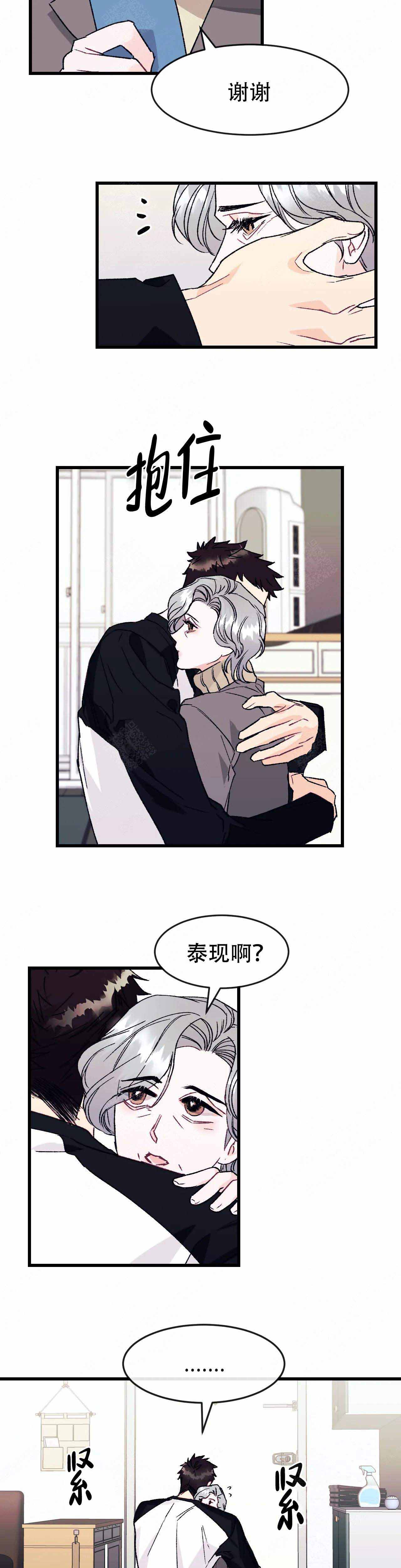 《破爱》漫画最新章节第9话免费下拉式在线观看章节第【3】张图片