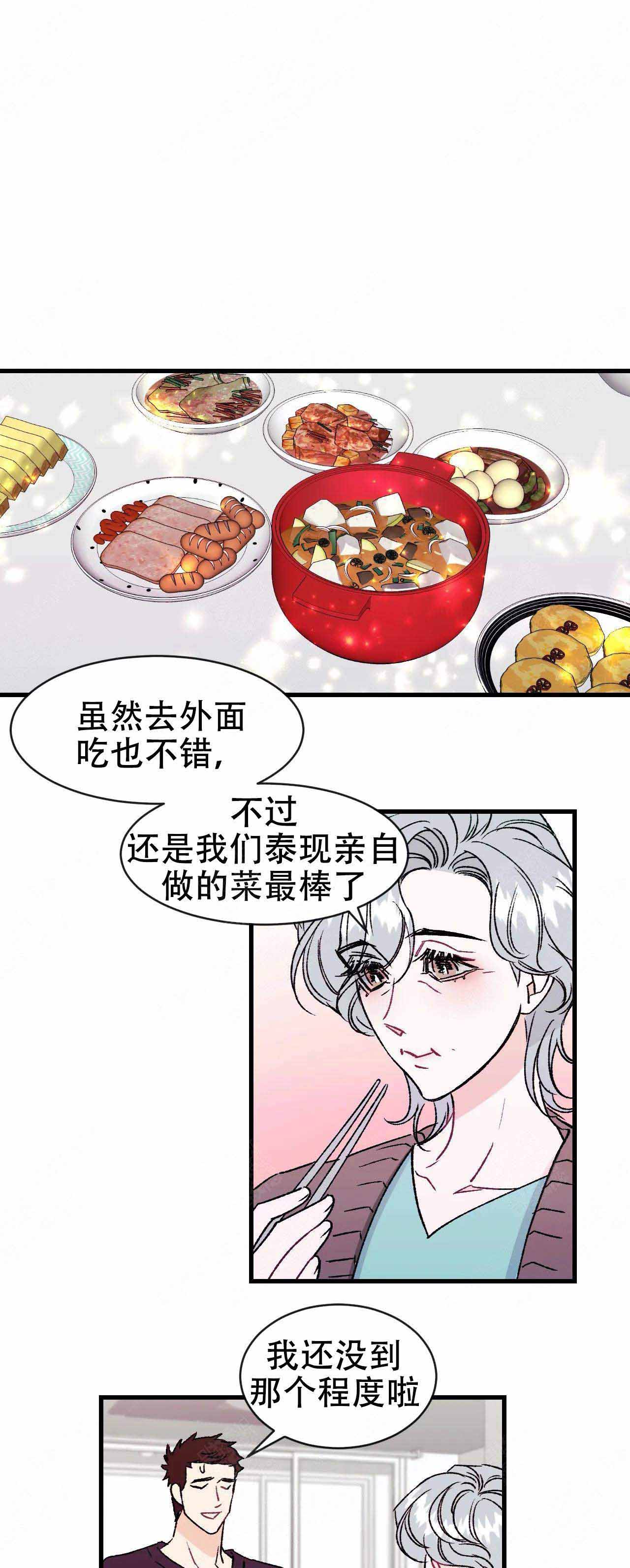 《破爱》漫画最新章节第17话免费下拉式在线观看章节第【6】张图片