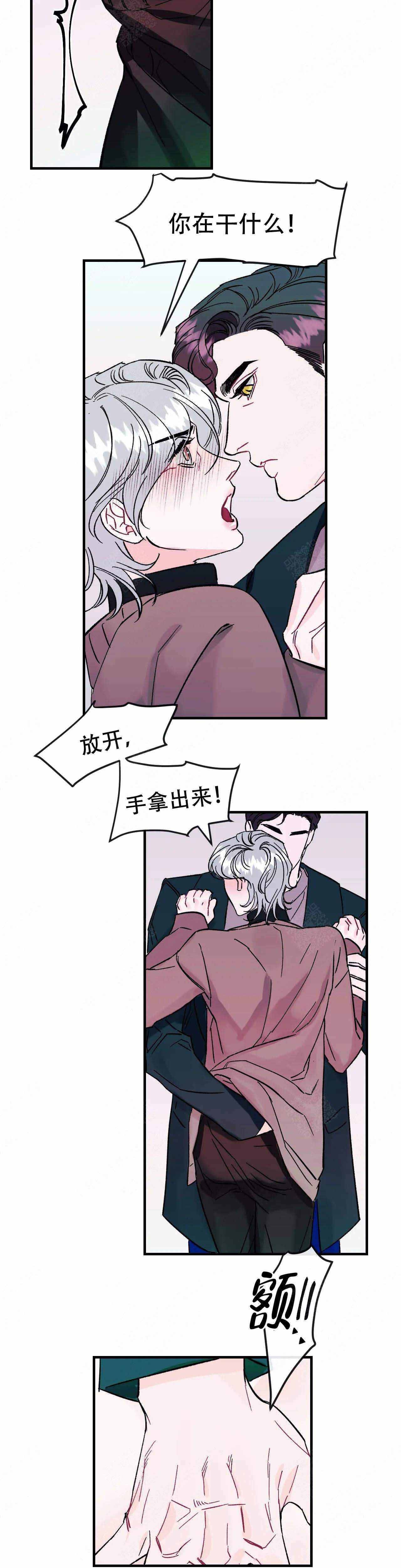 《破爱》漫画最新章节第20话免费下拉式在线观看章节第【5】张图片