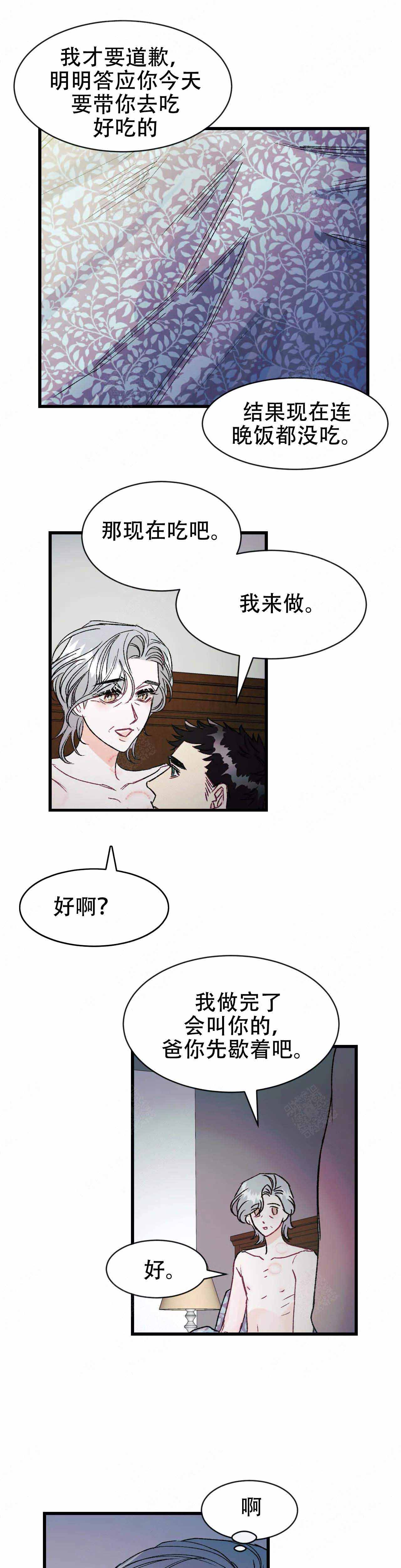 《破爱》漫画最新章节第17话免费下拉式在线观看章节第【4】张图片