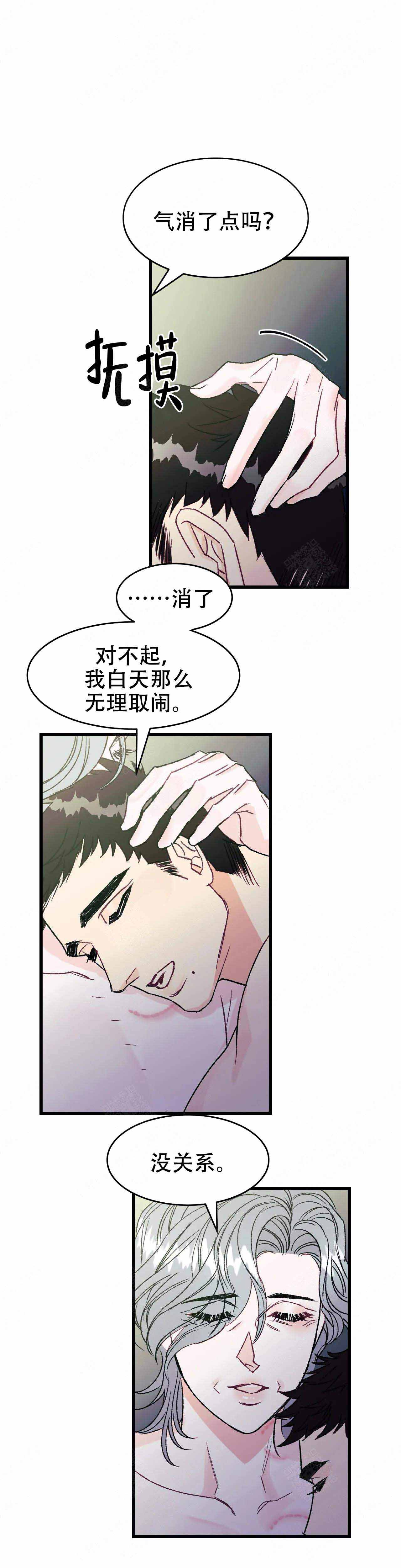 《破爱》漫画最新章节第17话免费下拉式在线观看章节第【3】张图片