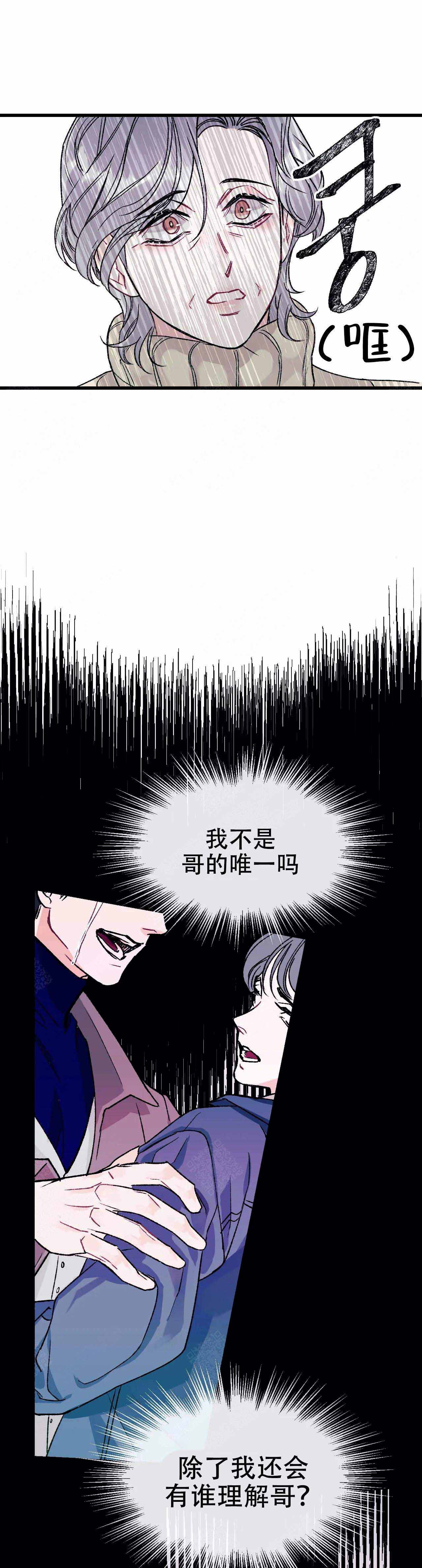 《破爱》漫画最新章节第12话免费下拉式在线观看章节第【5】张图片