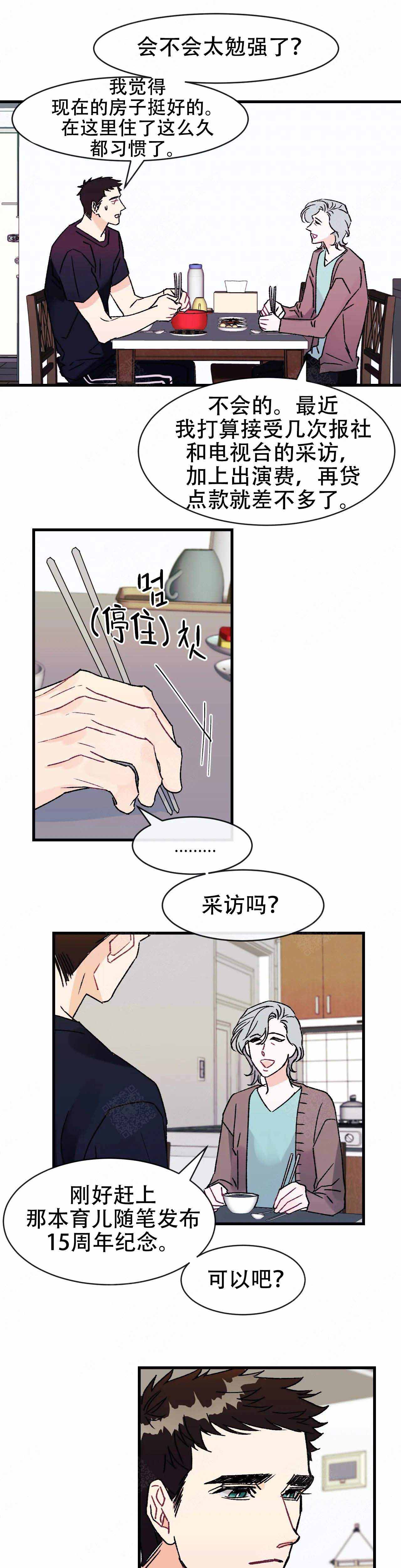 《破爱》漫画最新章节第17话免费下拉式在线观看章节第【8】张图片