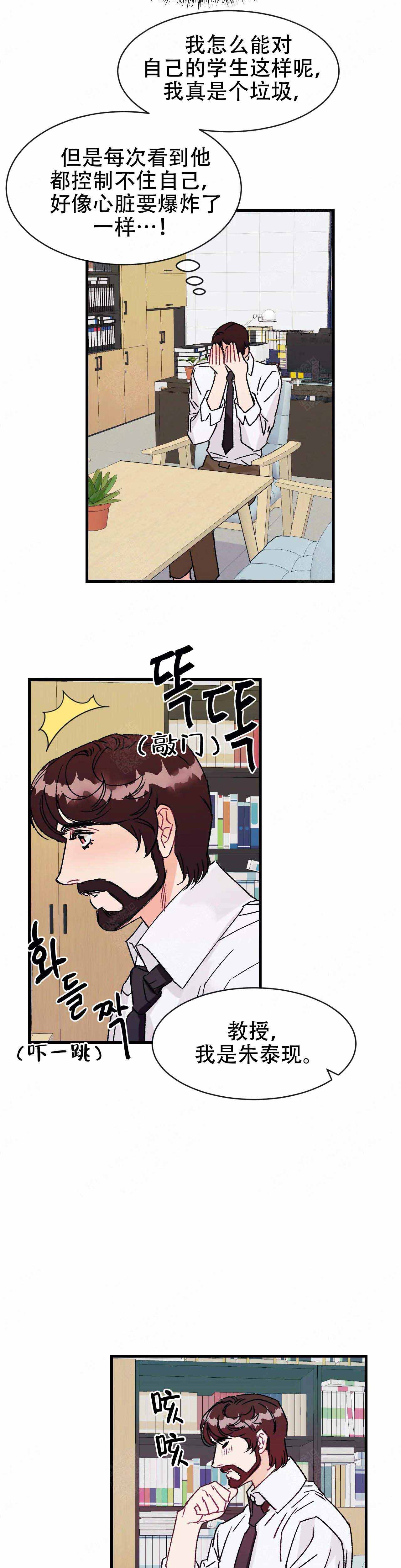 《破爱》漫画最新章节第18话免费下拉式在线观看章节第【7】张图片