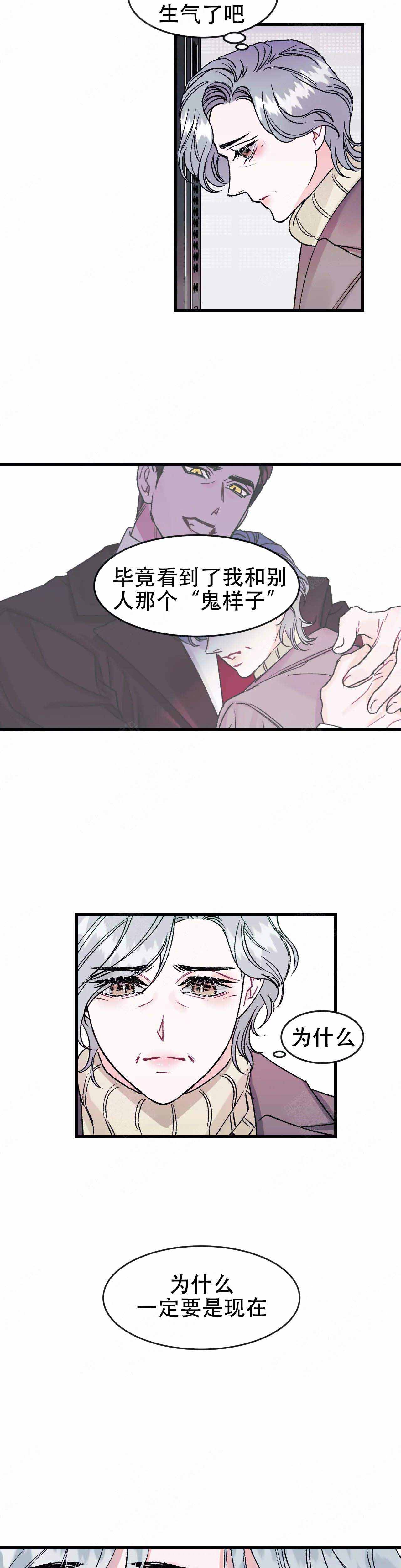 《破爱》漫画最新章节第15话免费下拉式在线观看章节第【7】张图片