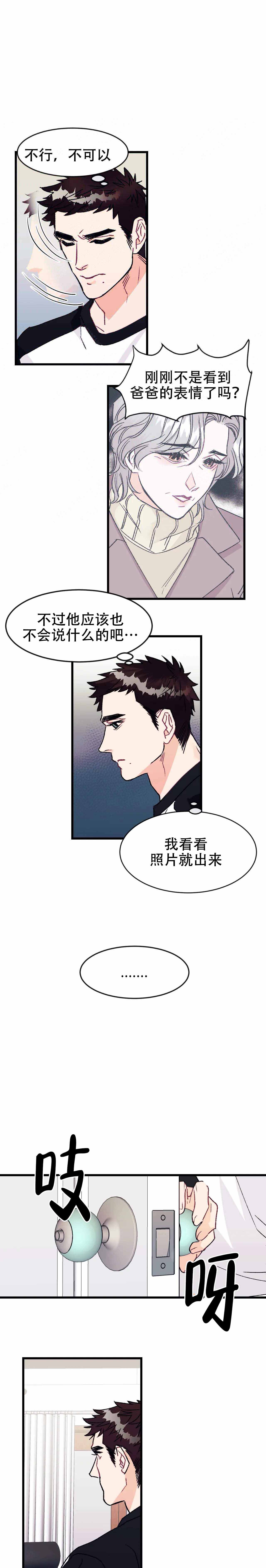 《破爱》漫画最新章节第10话免费下拉式在线观看章节第【1】张图片